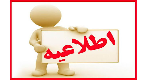 اخبار و اطلاعیه